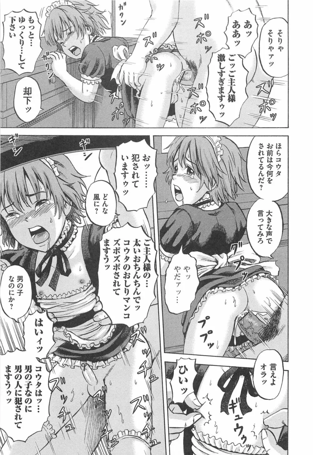 オトコの娘ウケ Vol.1 Page.128