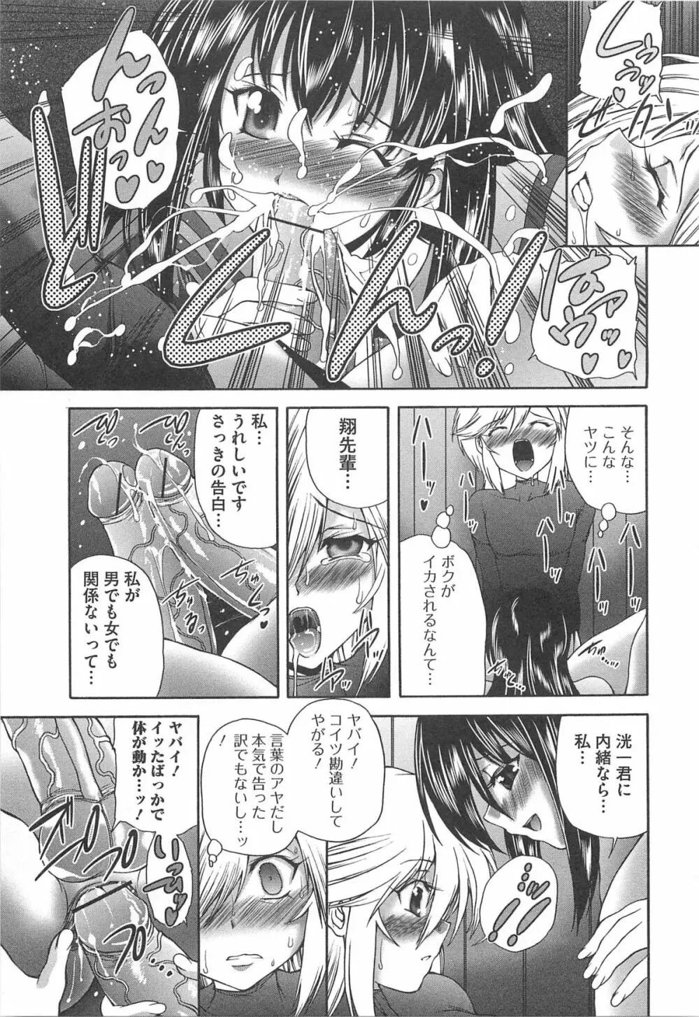 オトコの娘ウケ Vol.1 Page.172