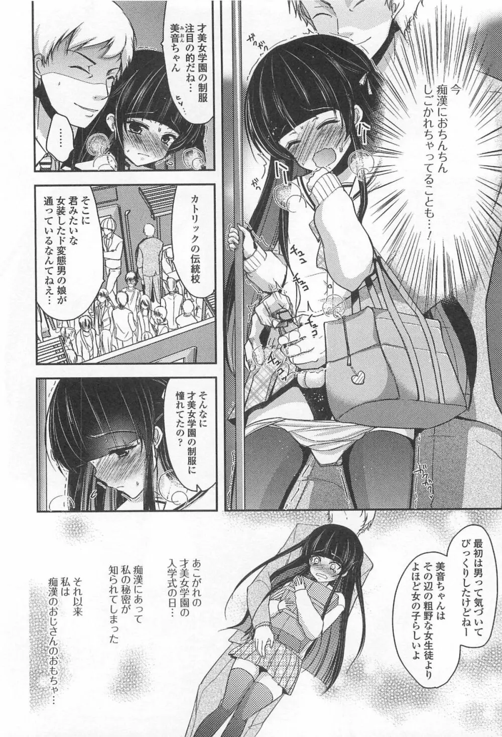 オトコの娘ウケ Vol.1 Page.181