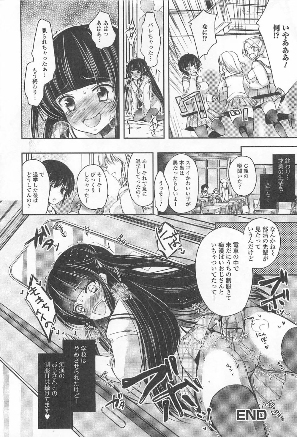 オトコの娘ウケ Vol.1 Page.195