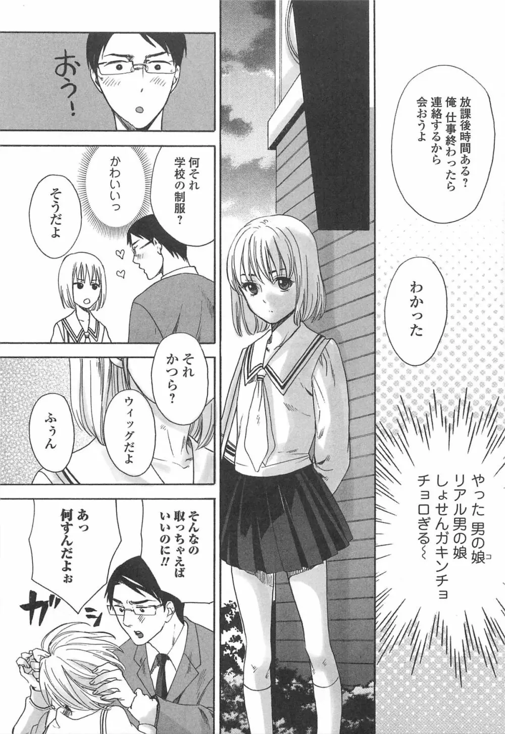 オトコの娘ウケ Vol.1 Page.28