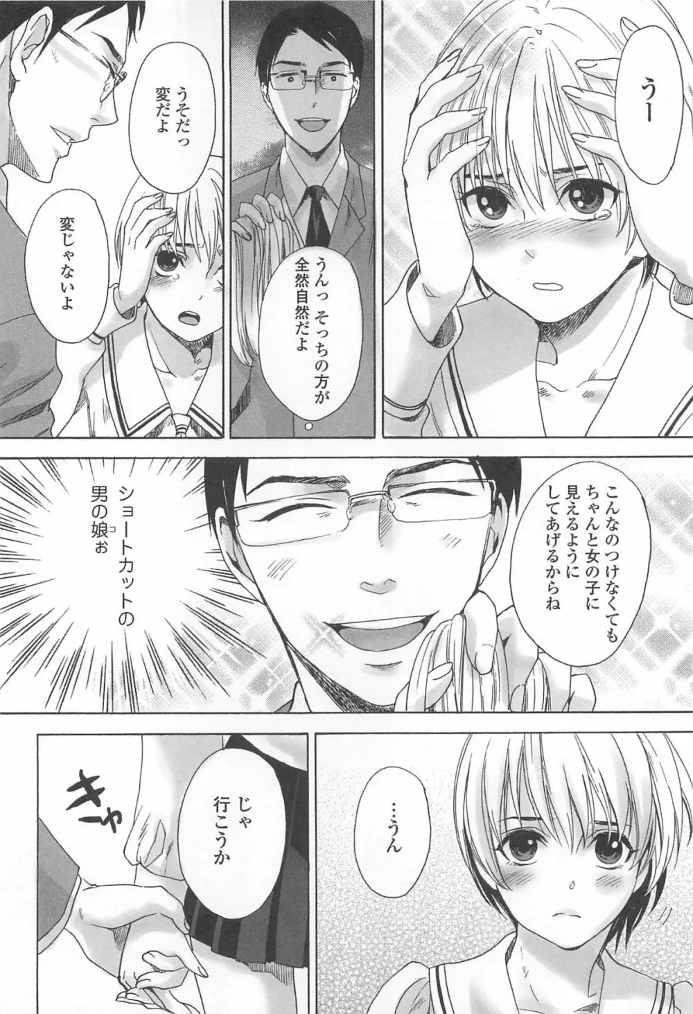 オトコの娘ウケ Vol.1 Page.29