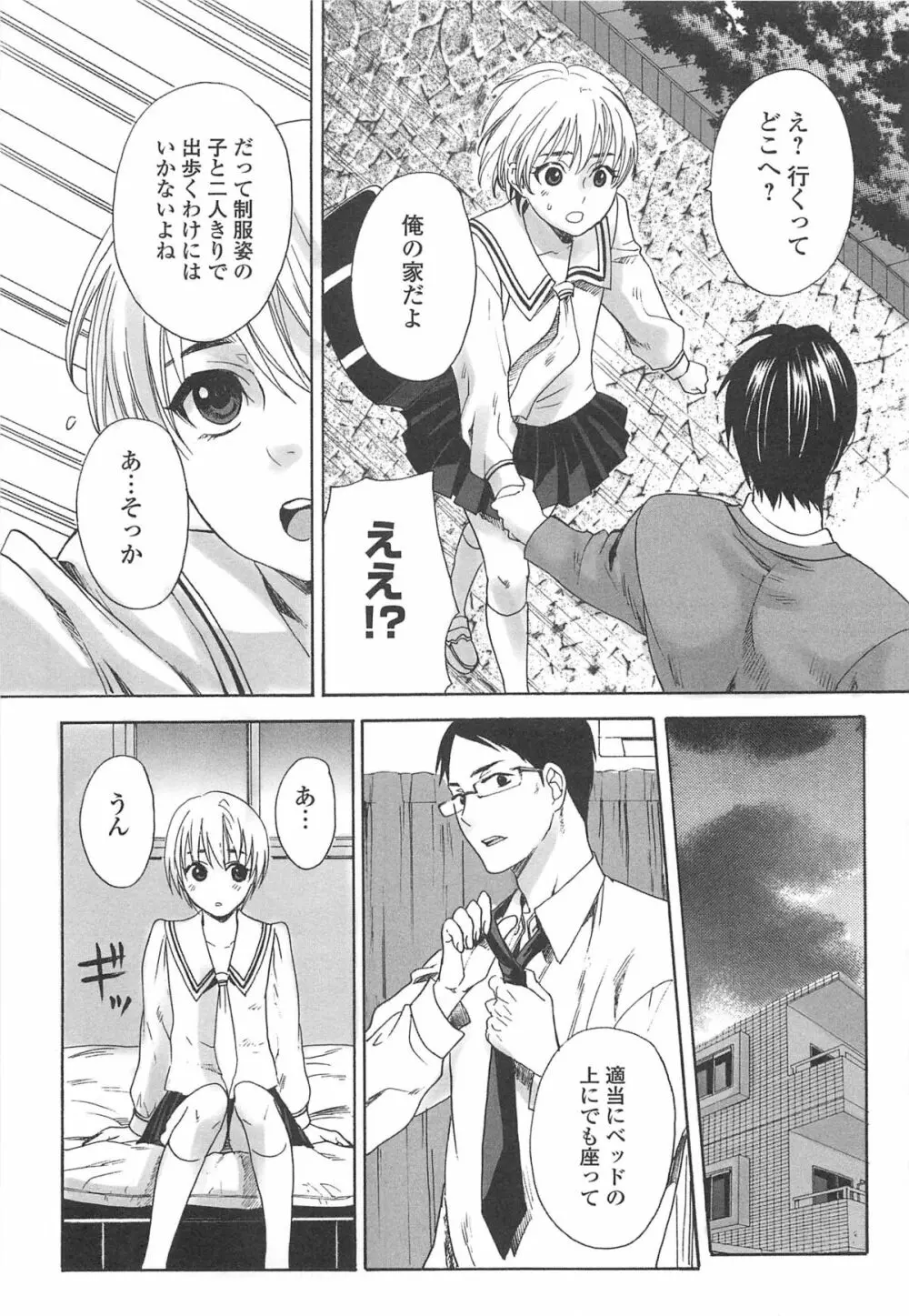 オトコの娘ウケ Vol.1 Page.30