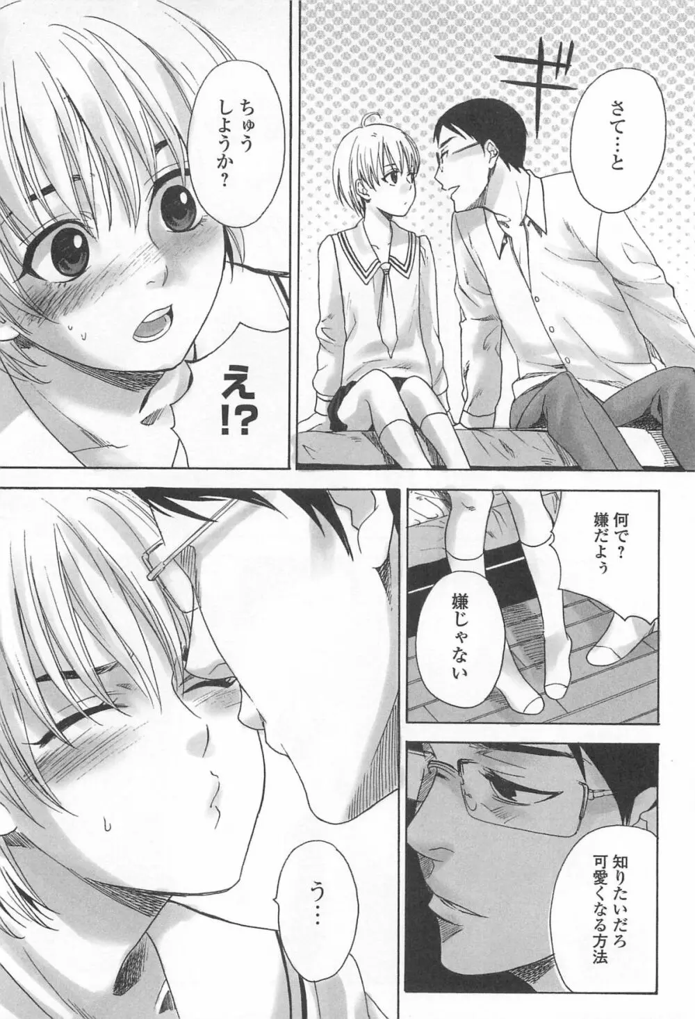 オトコの娘ウケ Vol.1 Page.31