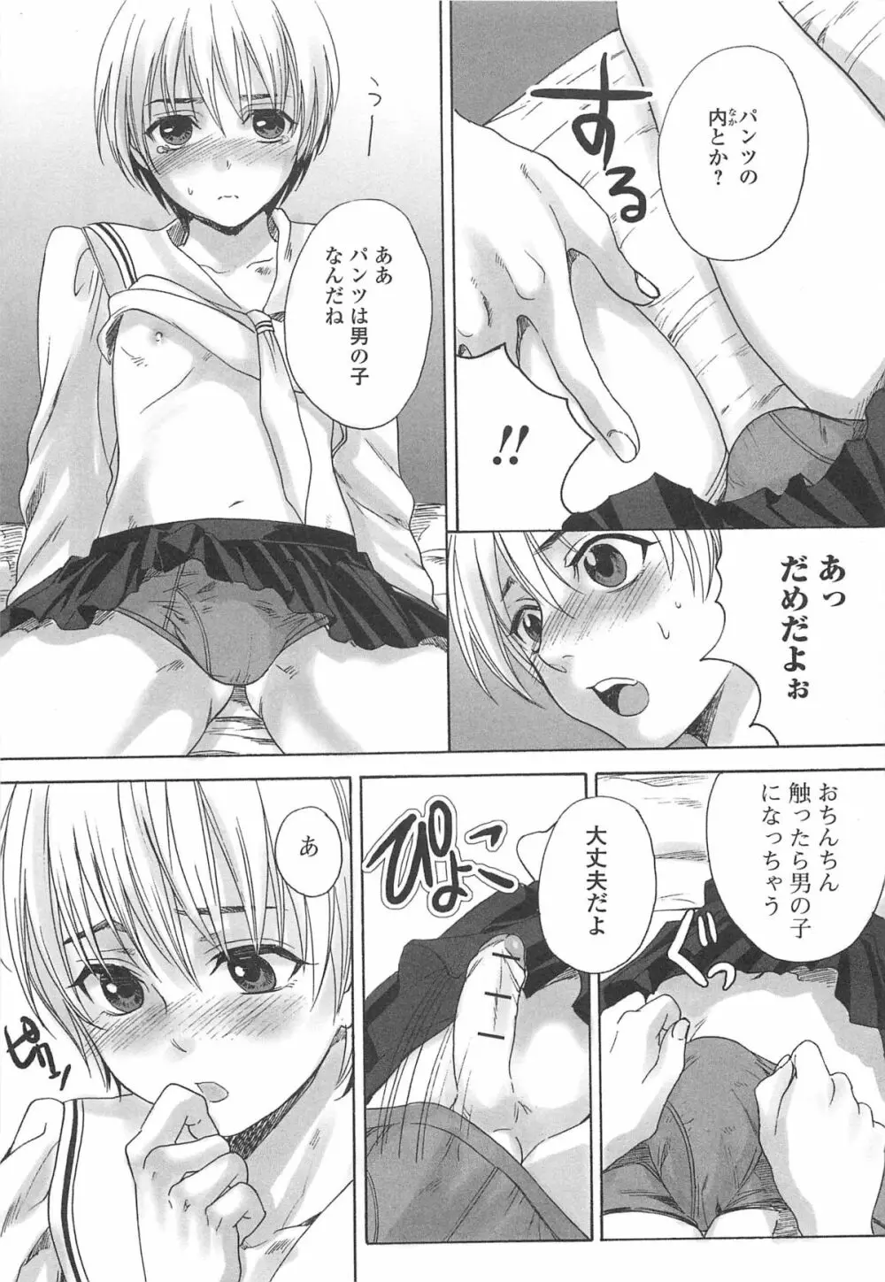 オトコの娘ウケ Vol.1 Page.34