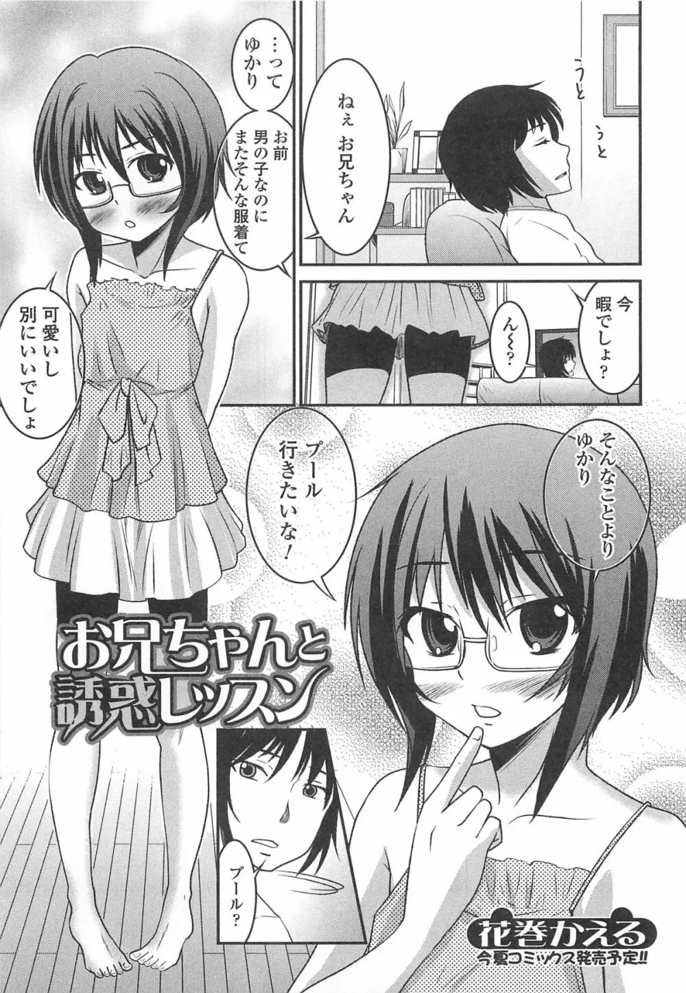 オトコの娘ウケ Vol.1 Page.44