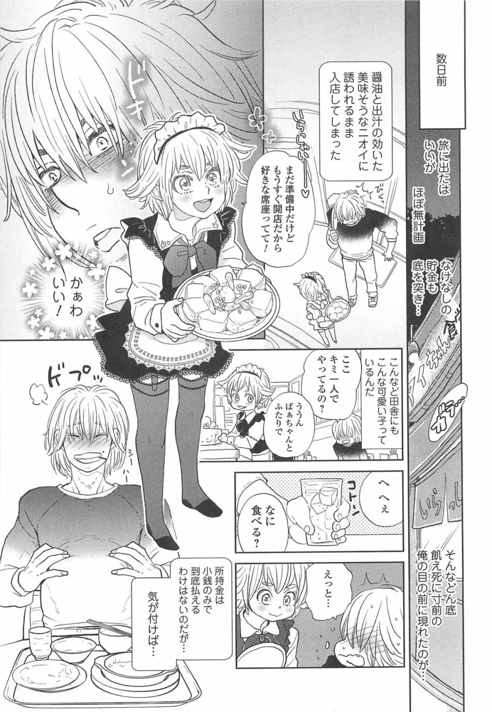 オトコの娘ウケ Vol.1 Page.62