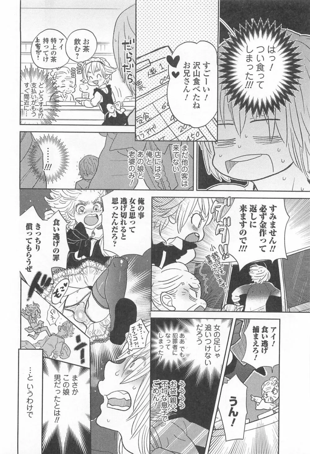 オトコの娘ウケ Vol.1 Page.63