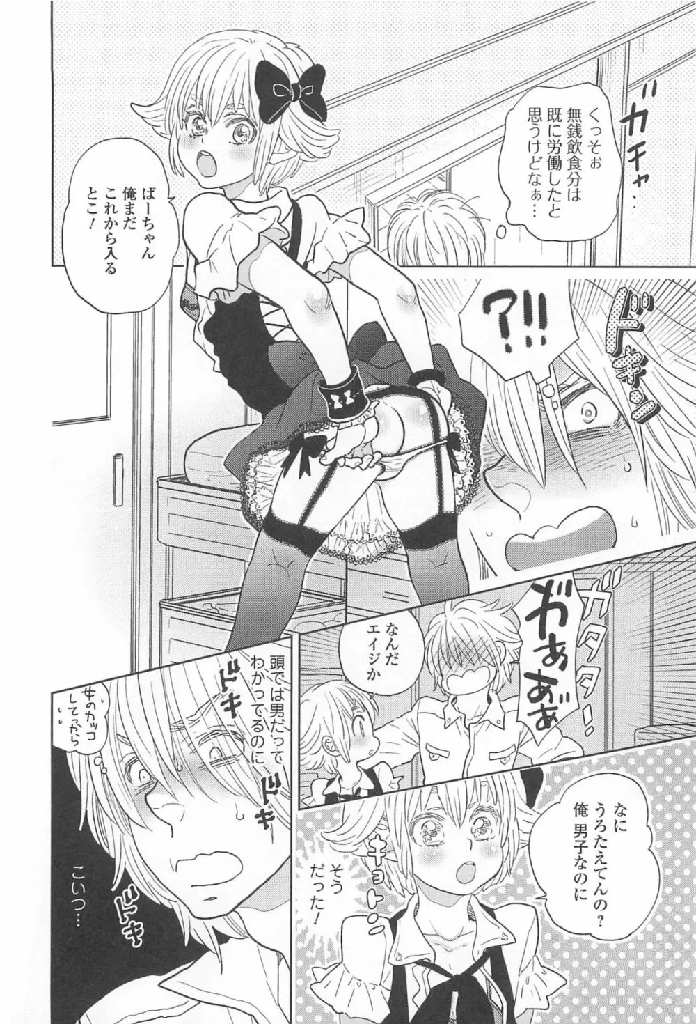 オトコの娘ウケ Vol.1 Page.65