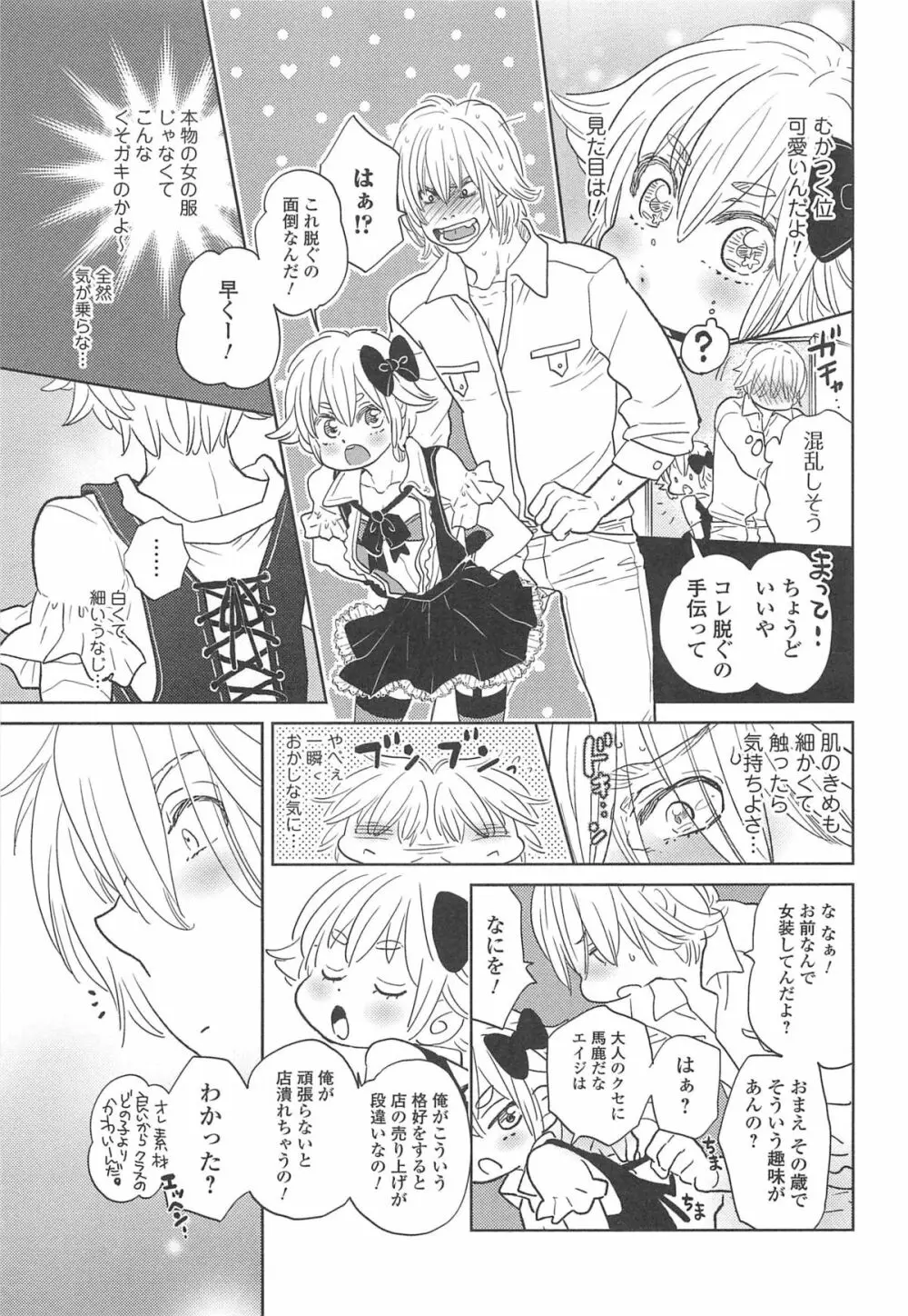 オトコの娘ウケ Vol.1 Page.66