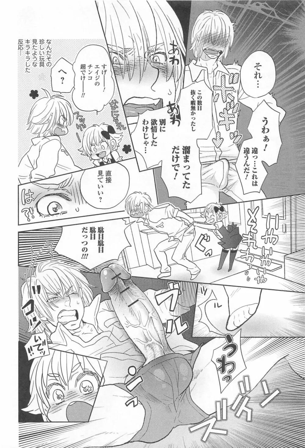 オトコの娘ウケ Vol.1 Page.69