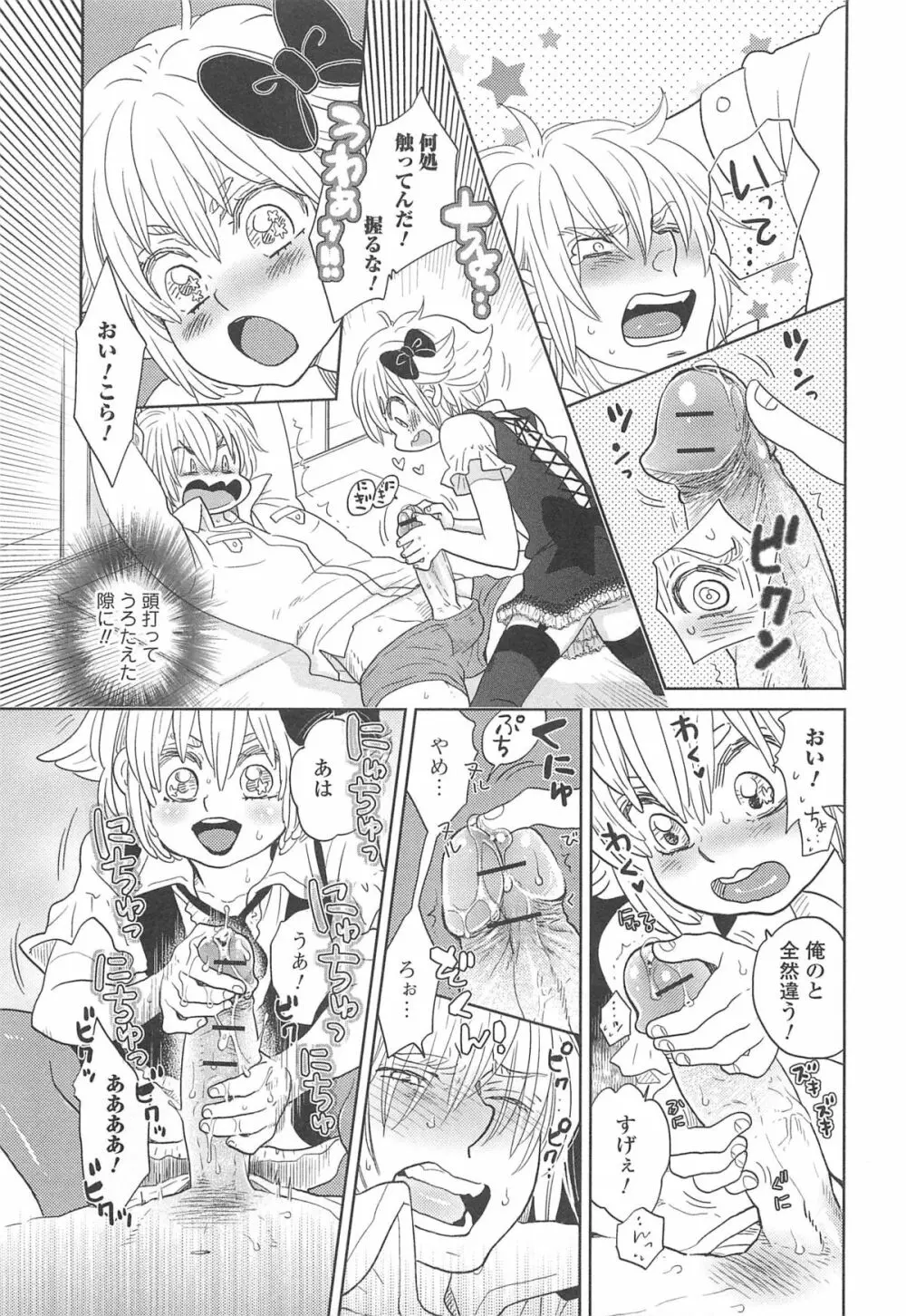 オトコの娘ウケ Vol.1 Page.70