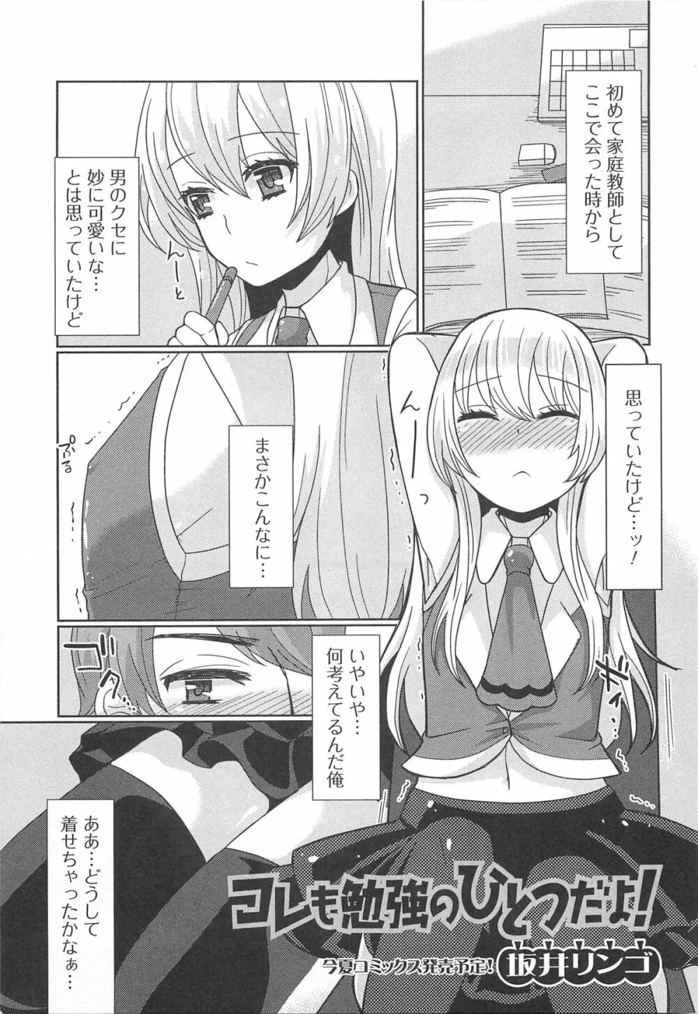 オトコの娘ウケ Vol.1 Page.82