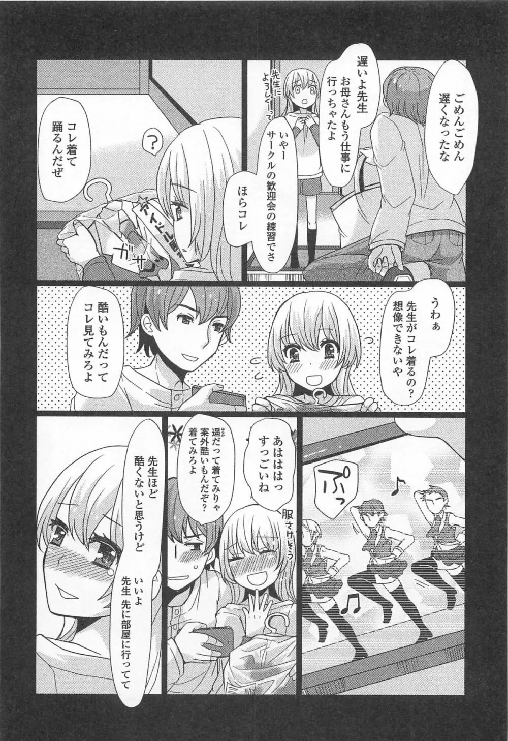 オトコの娘ウケ Vol.1 Page.83