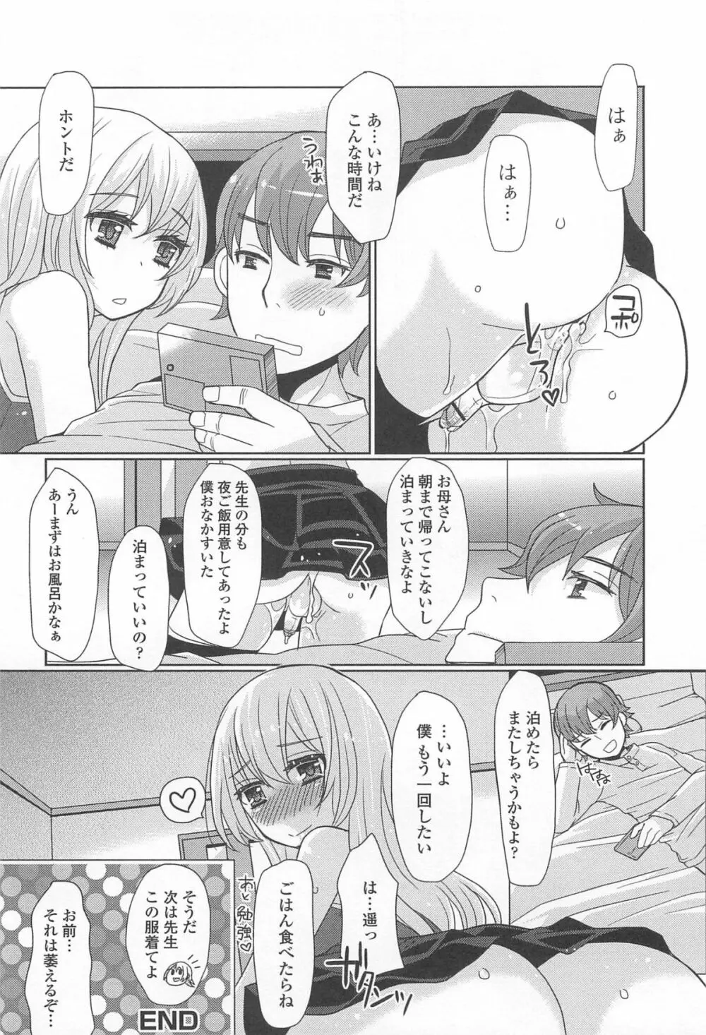 オトコの娘ウケ Vol.1 Page.97