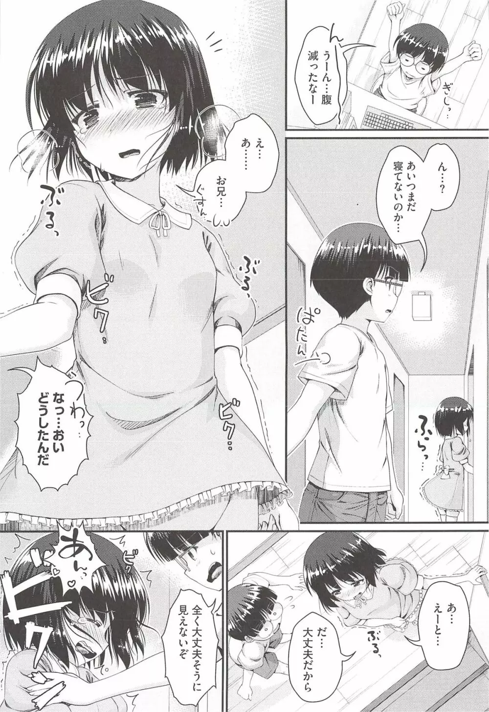 半熟プラムとシュガーシロップ Page.120