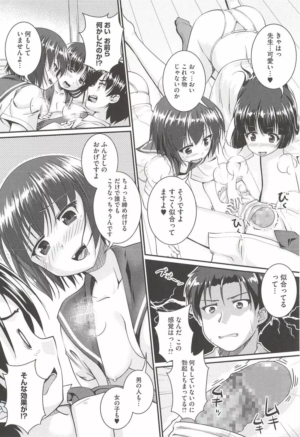 半熟プラムとシュガーシロップ Page.144