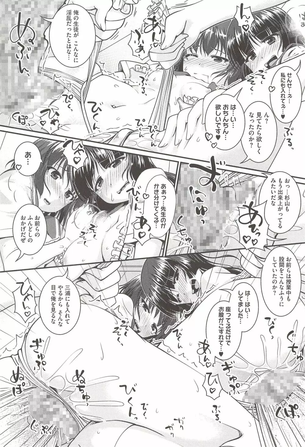 半熟プラムとシュガーシロップ Page.153