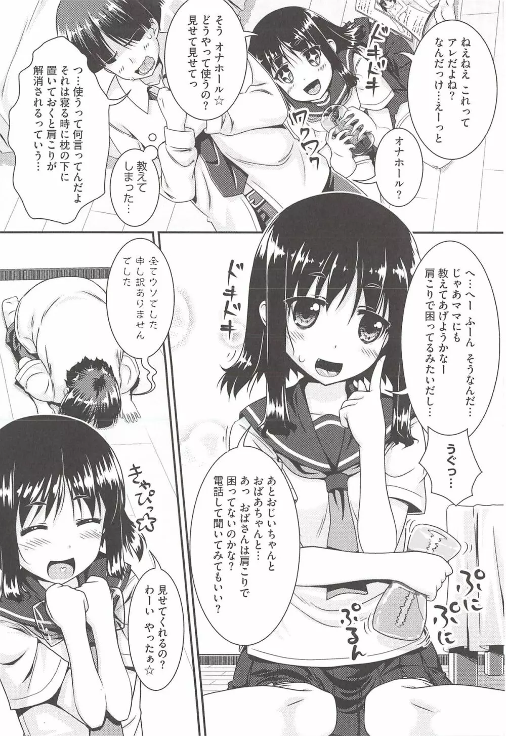 半熟プラムとシュガーシロップ Page.160