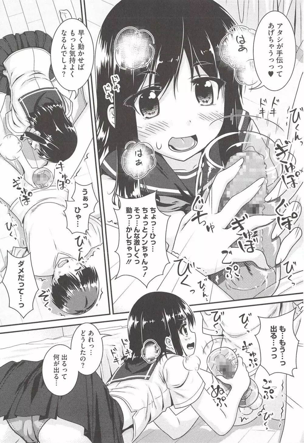 半熟プラムとシュガーシロップ Page.162