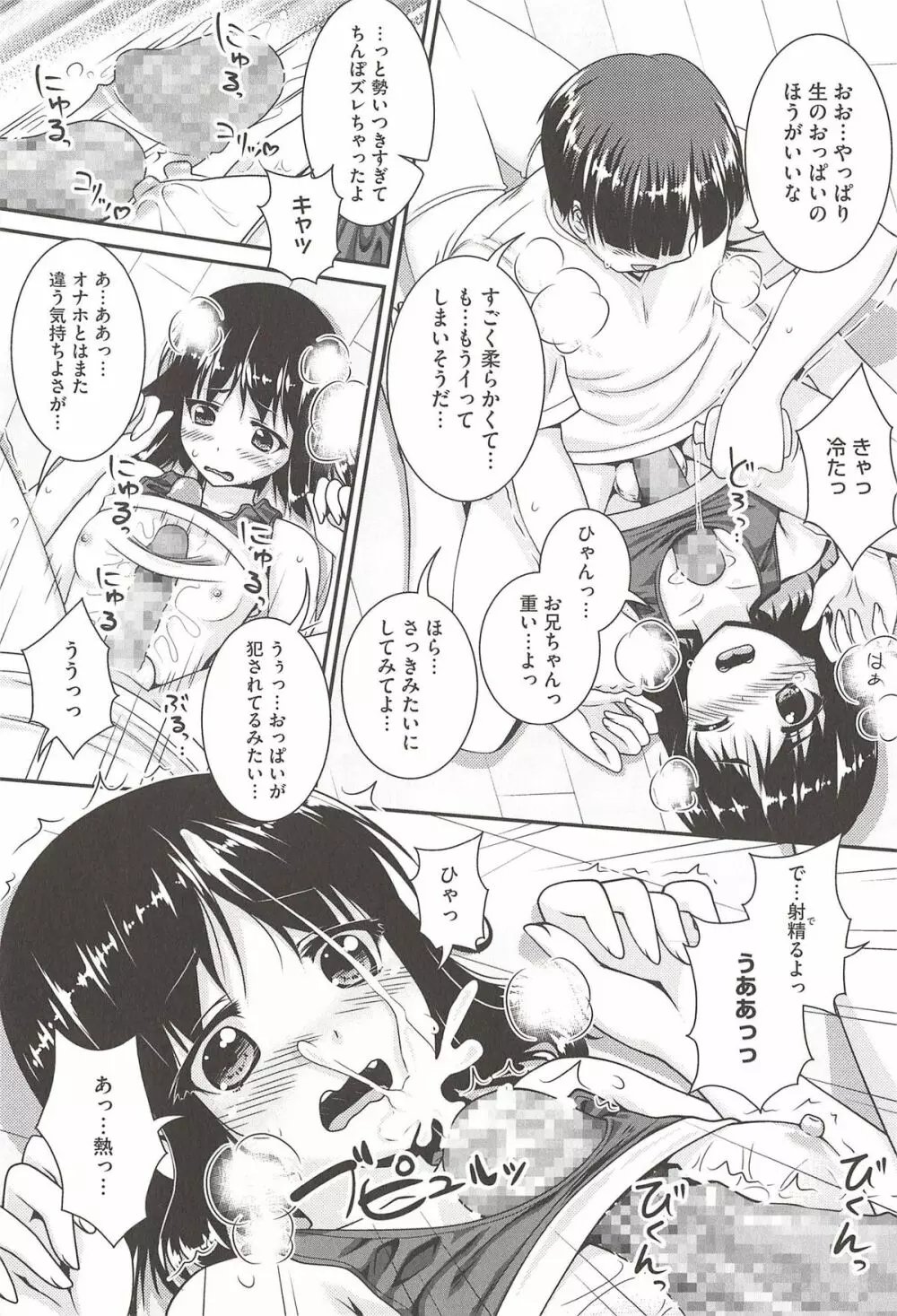 半熟プラムとシュガーシロップ Page.167