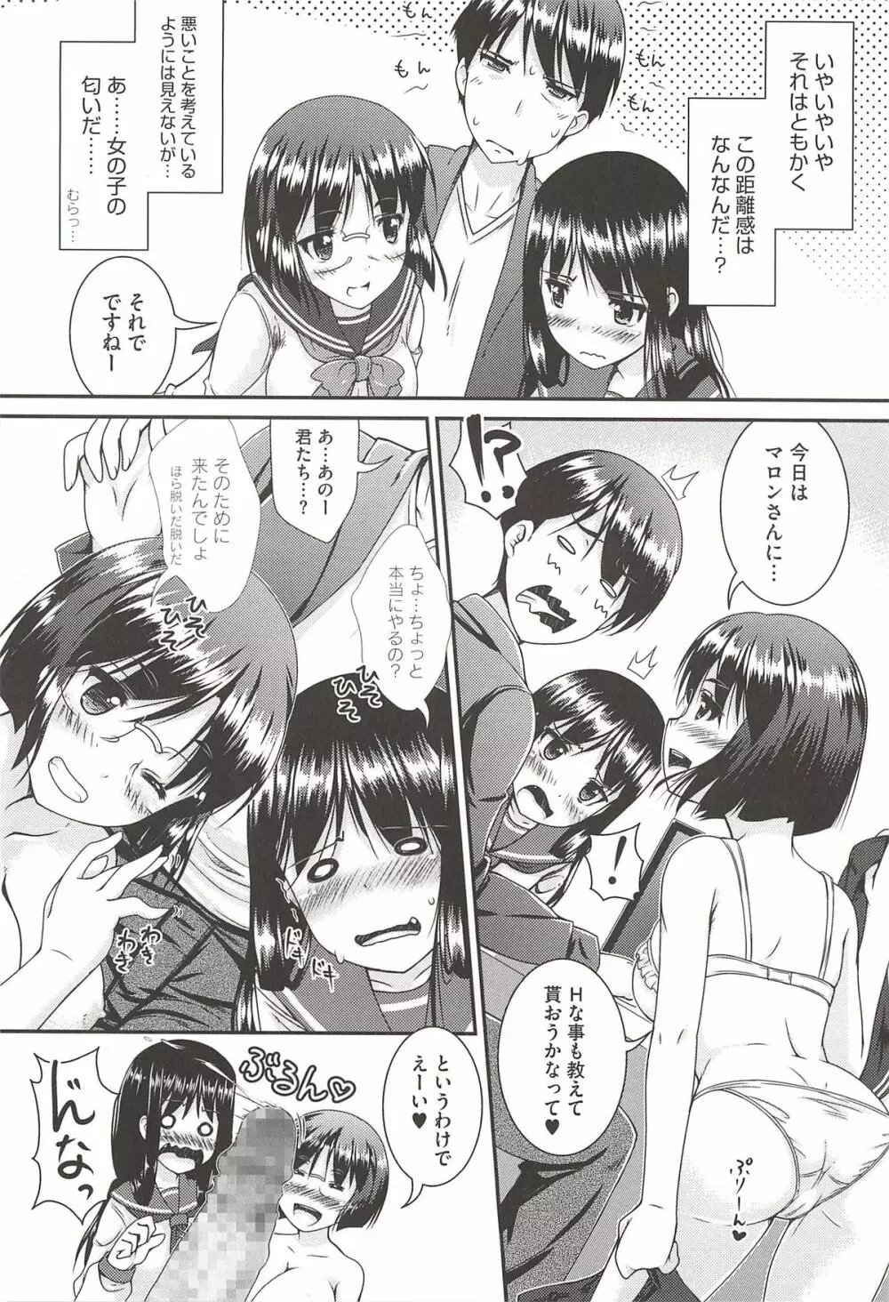 半熟プラムとシュガーシロップ Page.181