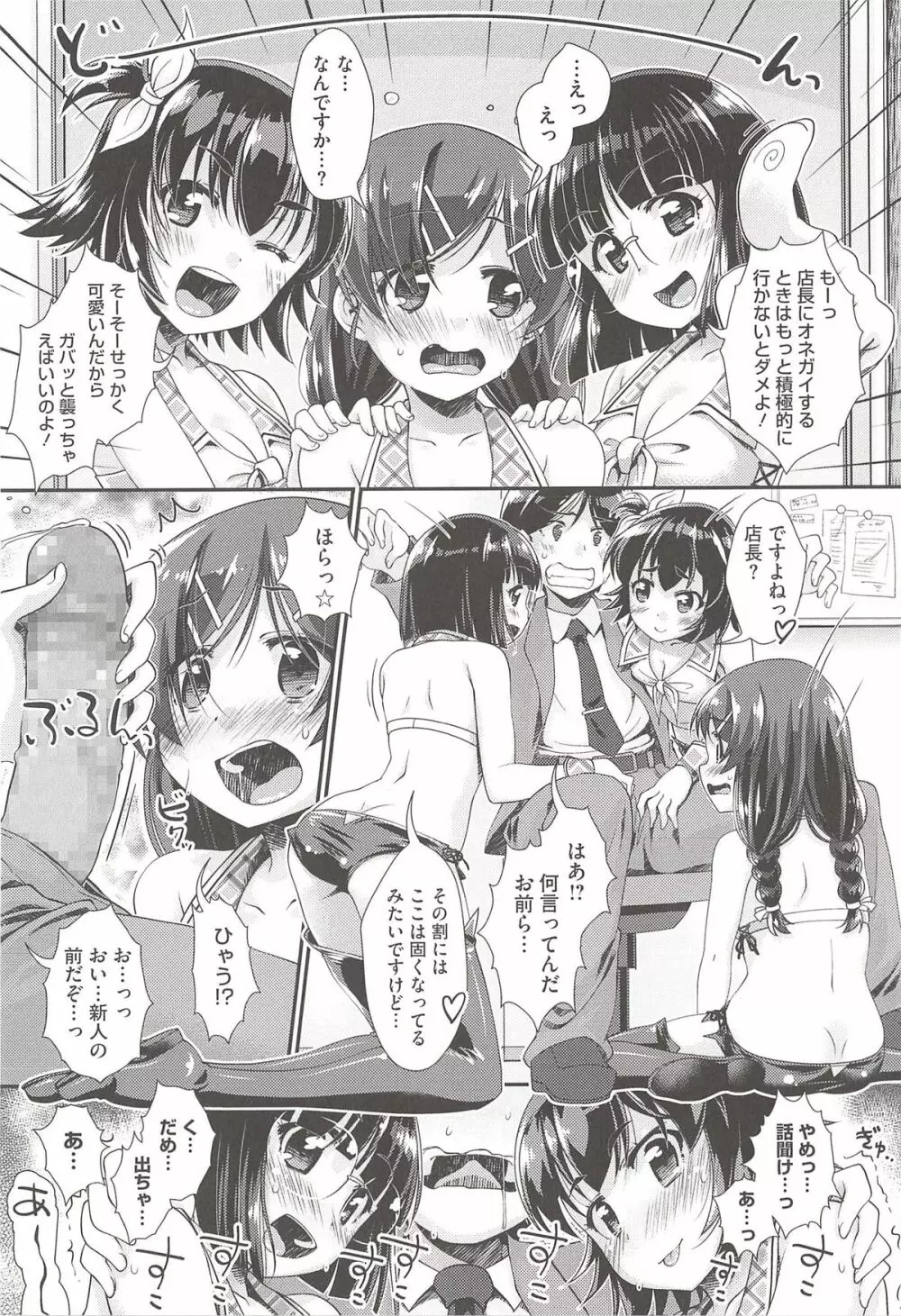 半熟プラムとシュガーシロップ Page.33