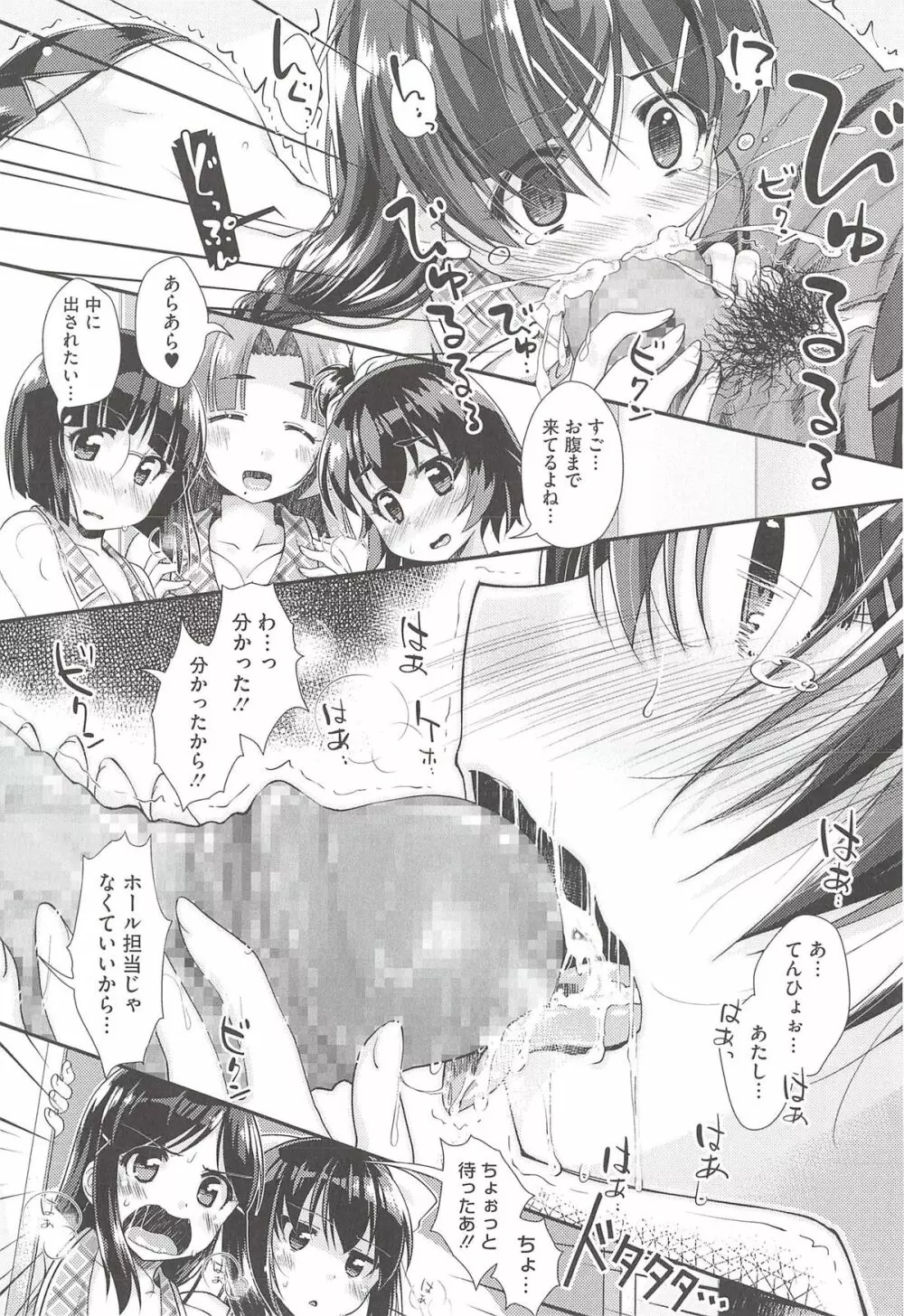 半熟プラムとシュガーシロップ Page.38