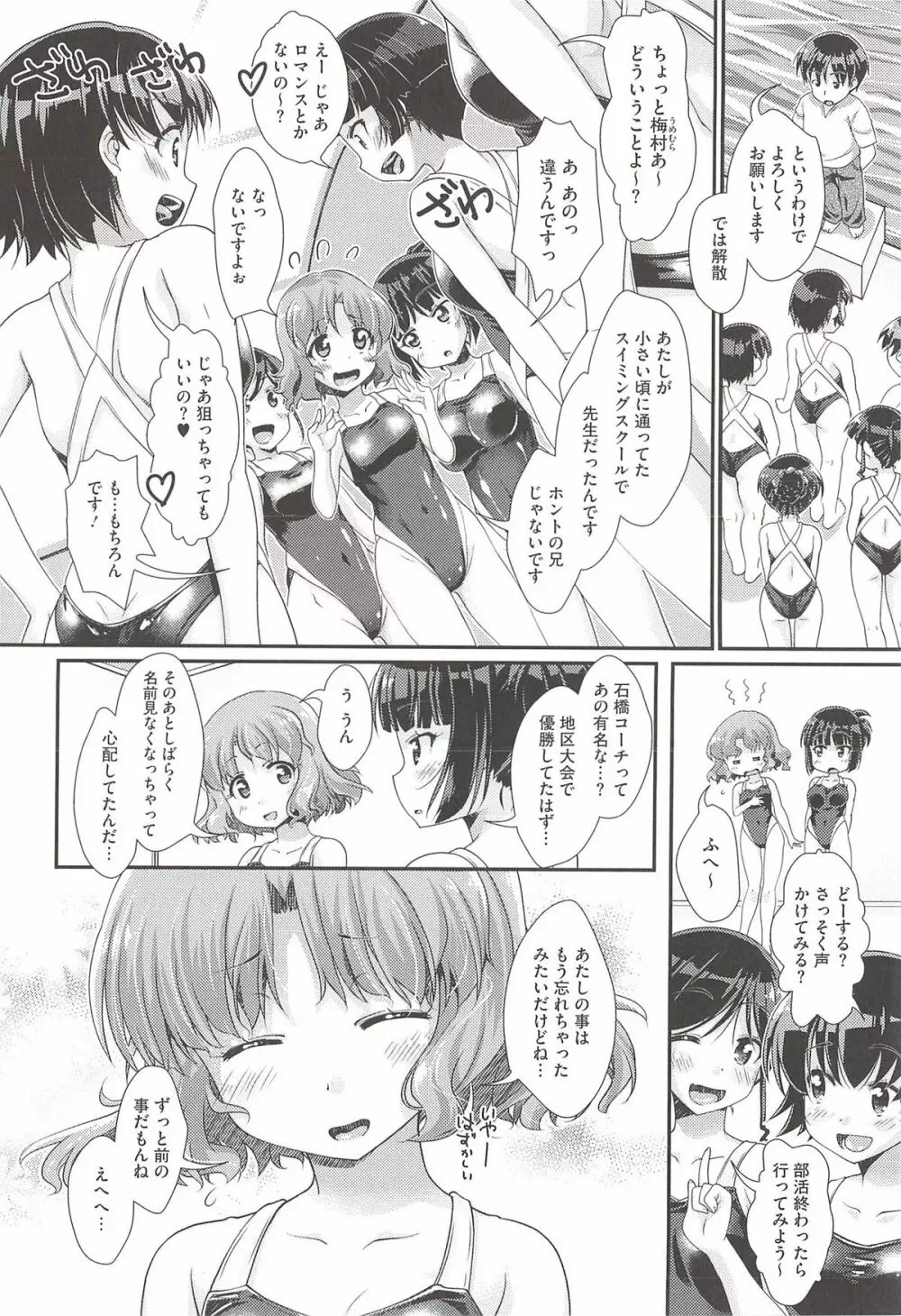 半熟プラムとシュガーシロップ Page.52