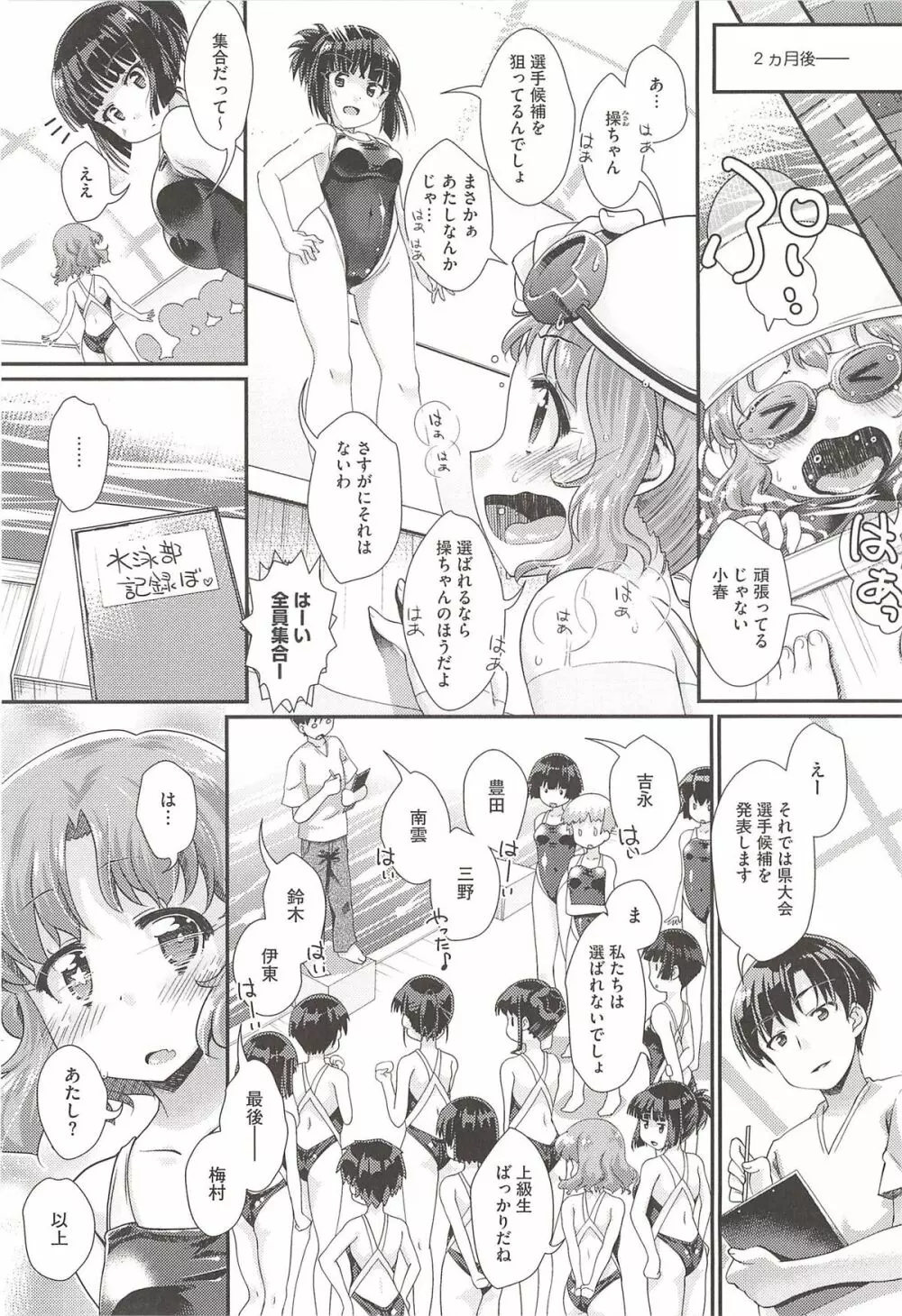 半熟プラムとシュガーシロップ Page.53