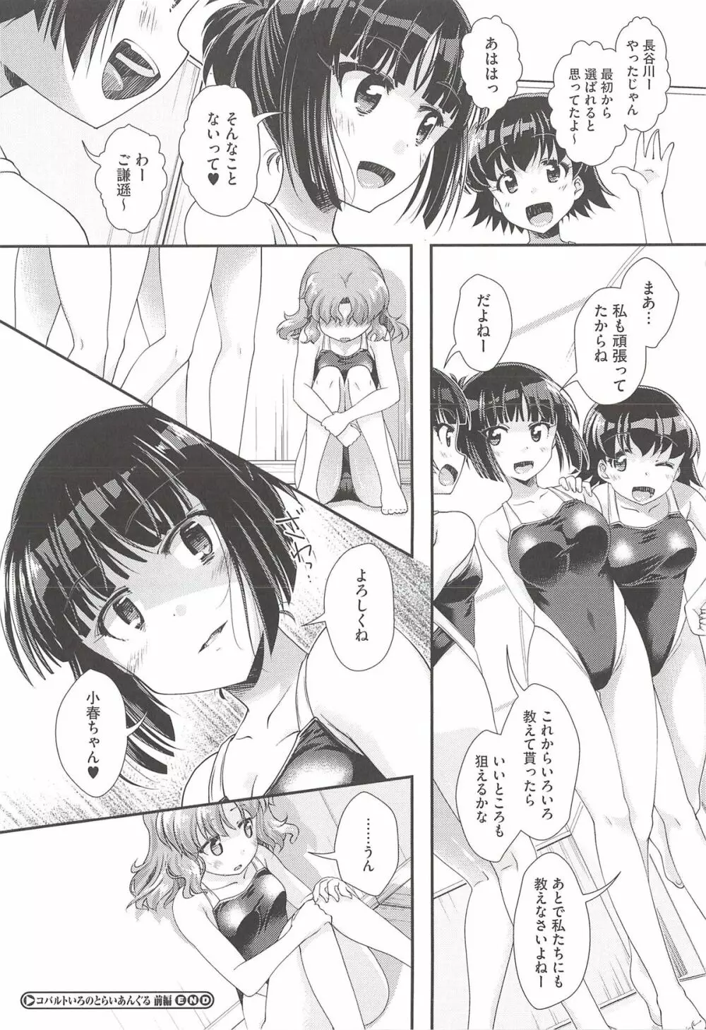 半熟プラムとシュガーシロップ Page.72