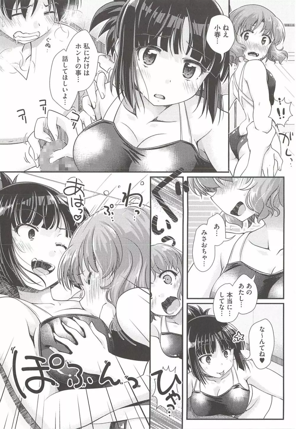 半熟プラムとシュガーシロップ Page.76