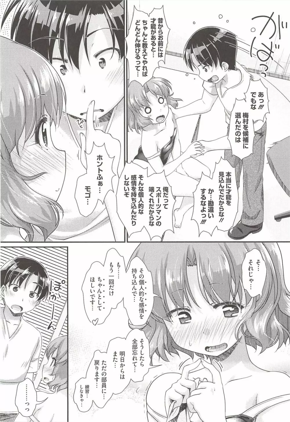 半熟プラムとシュガーシロップ Page.85