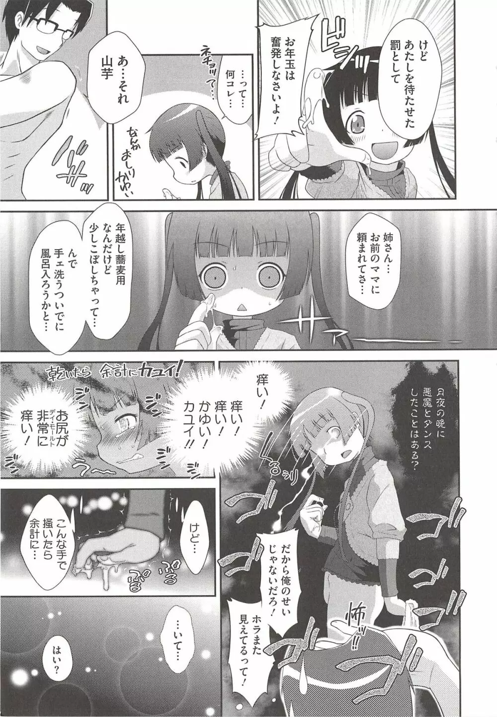 いたづらた～いむ♪ Page.11