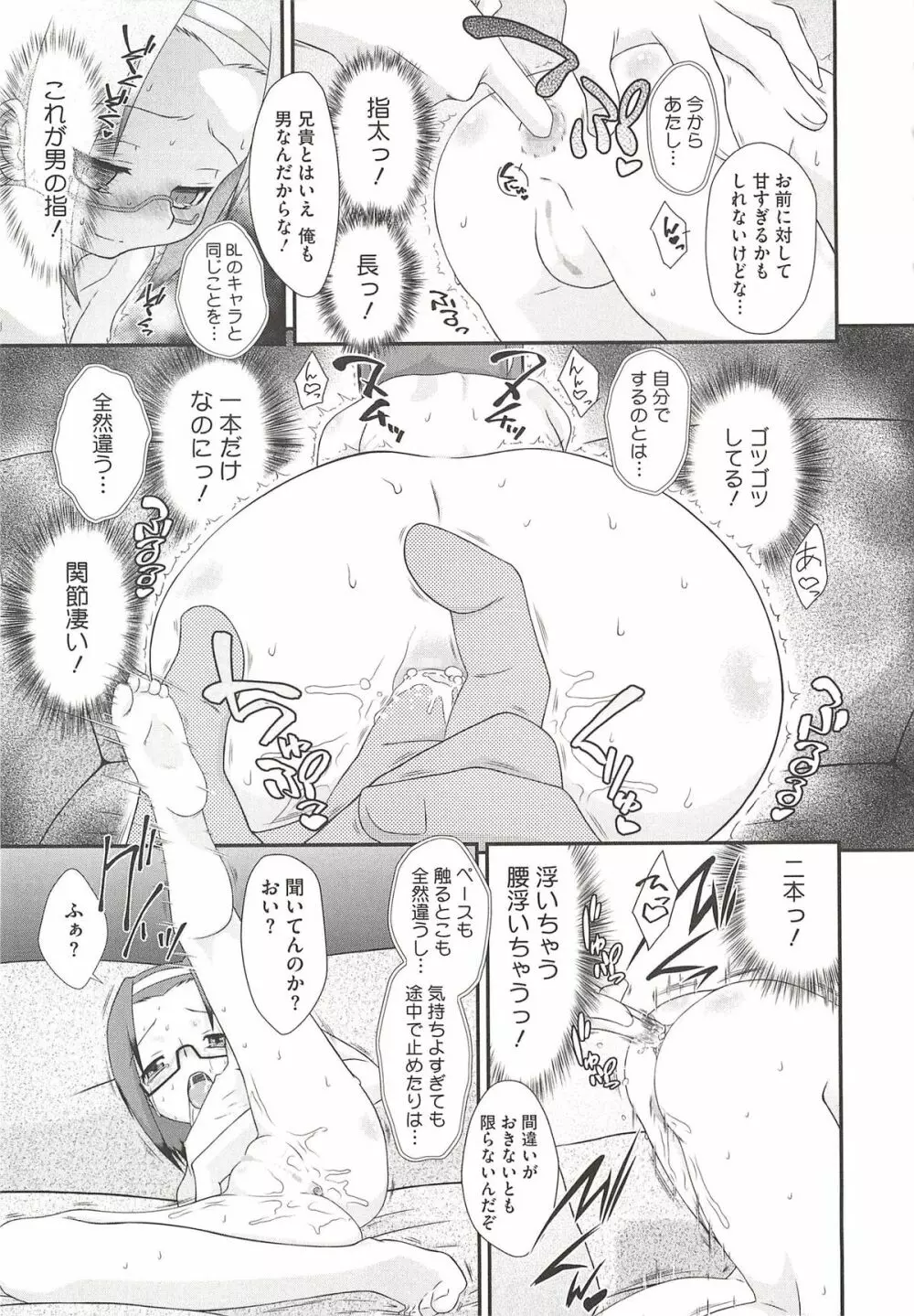 いたづらた～いむ♪ Page.111