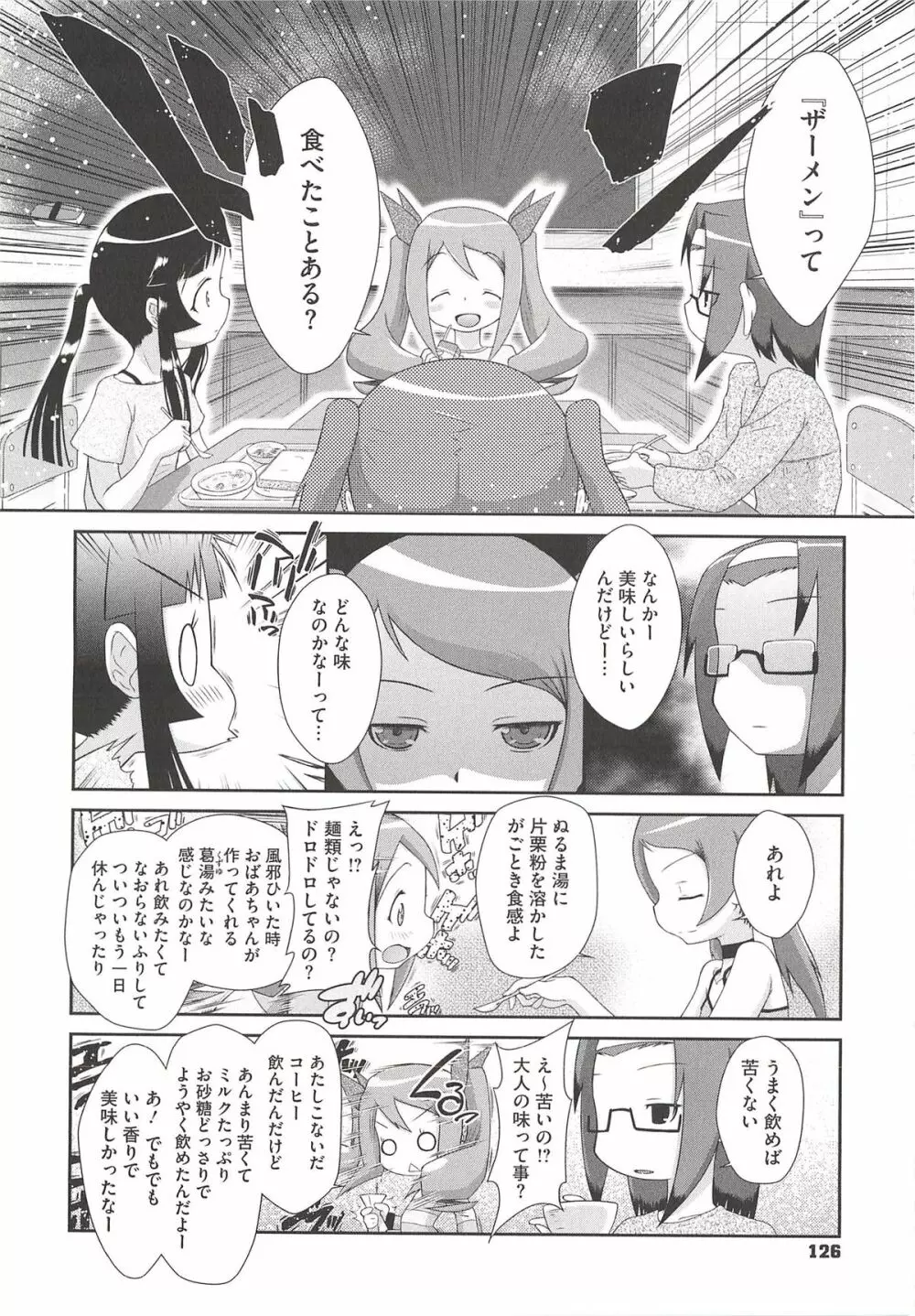 いたづらた～いむ♪ Page.128