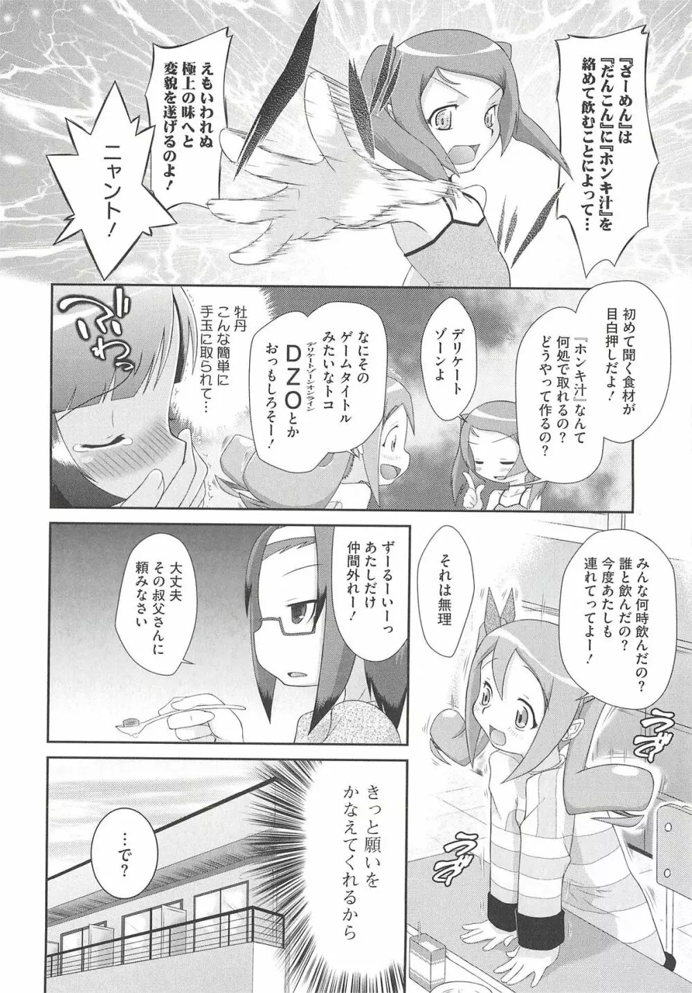 いたづらた～いむ♪ Page.130