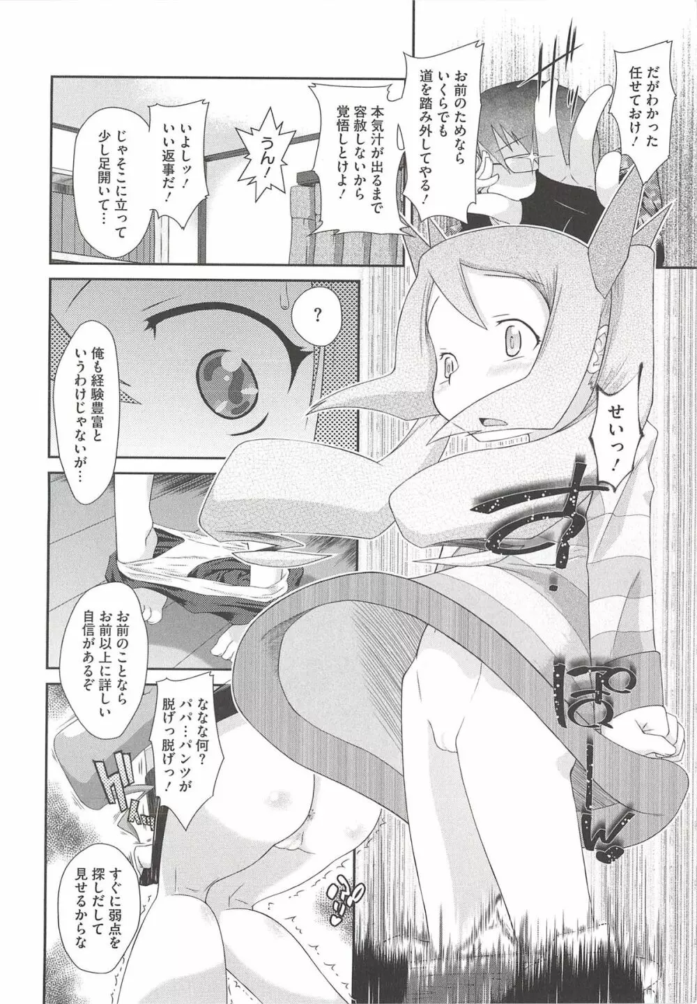 いたづらた～いむ♪ Page.132