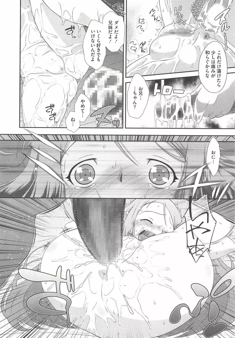 いたづらた～いむ♪ Page.156