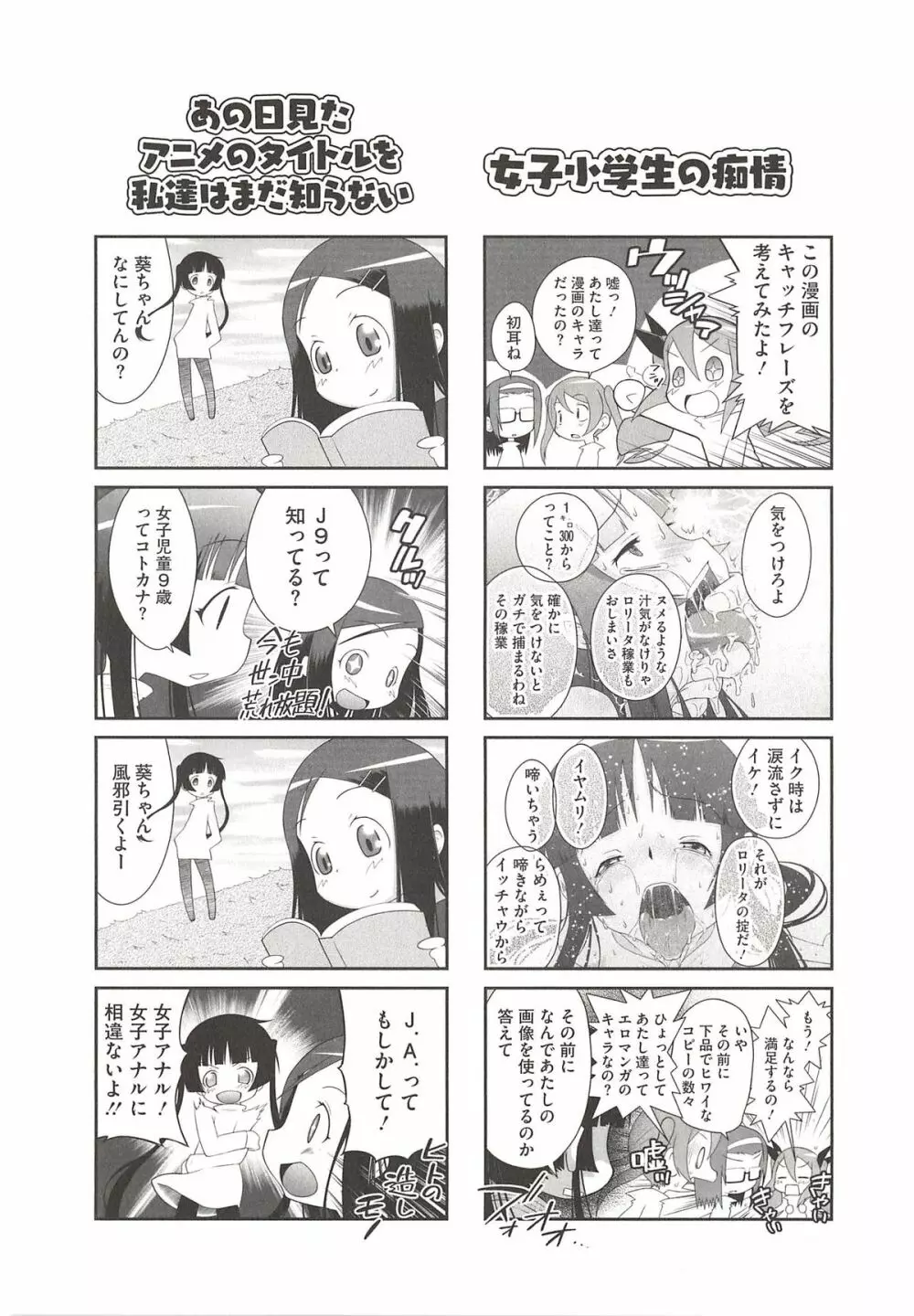 いたづらた～いむ♪ Page.169