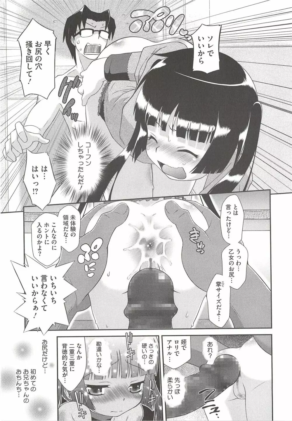 いたづらた～いむ♪ Page.17