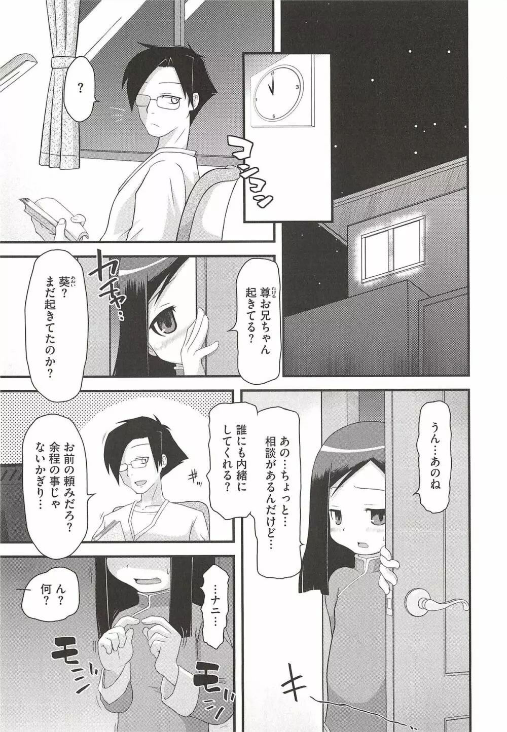 いたづらた～いむ♪ Page.171