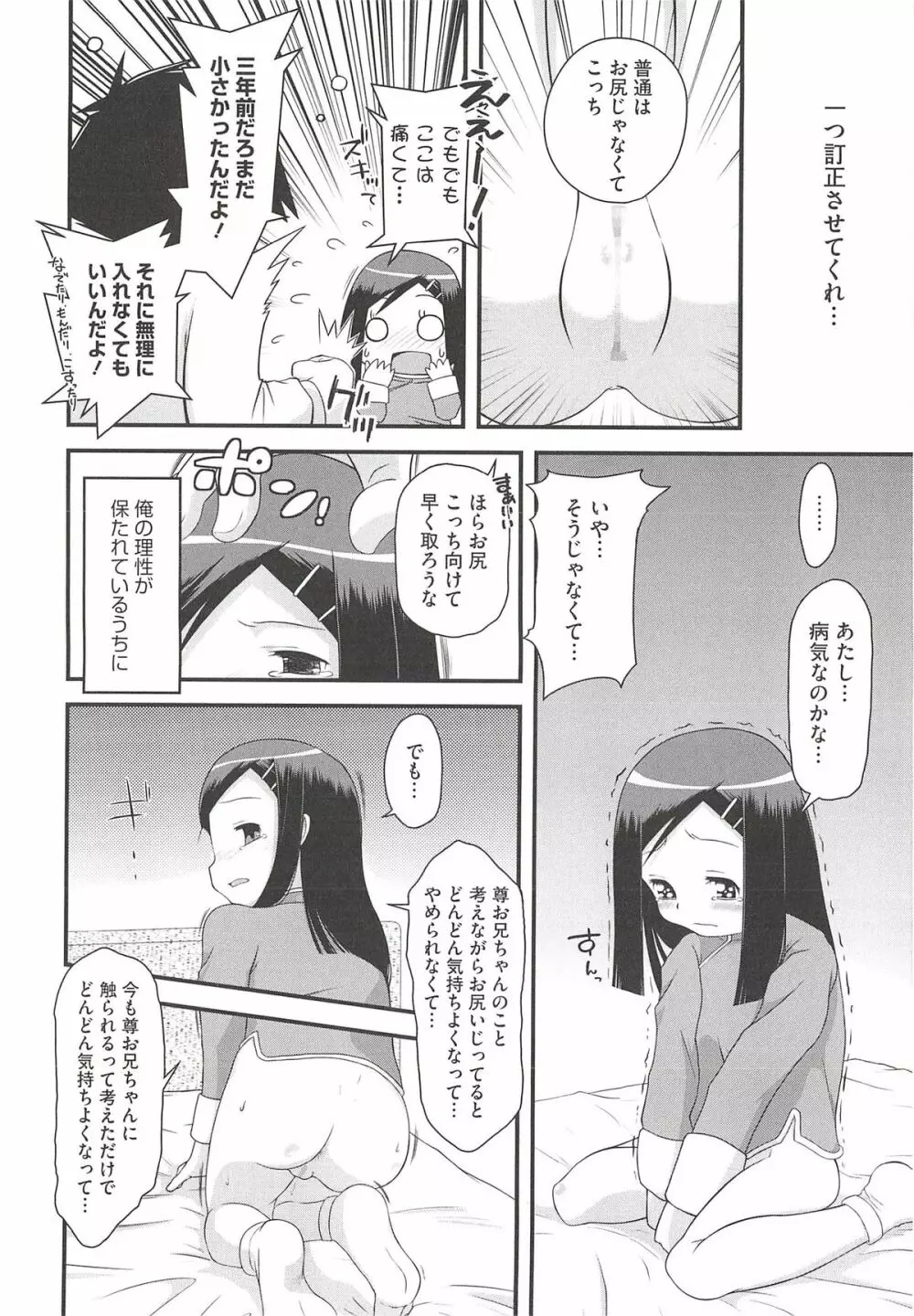 いたづらた～いむ♪ Page.178