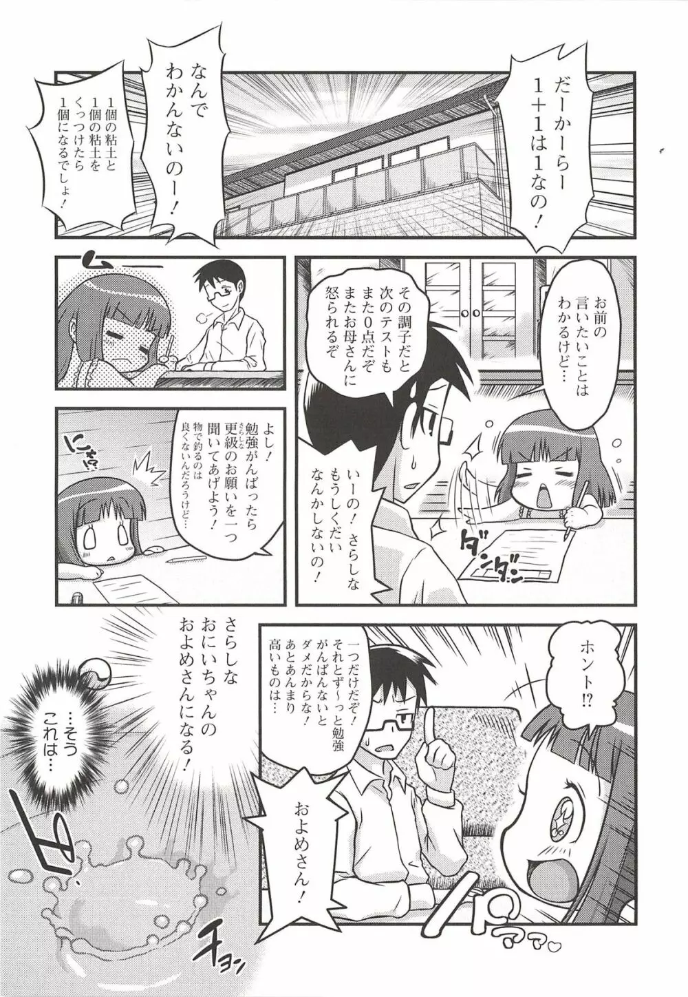 いたづらた～いむ♪ Page.189