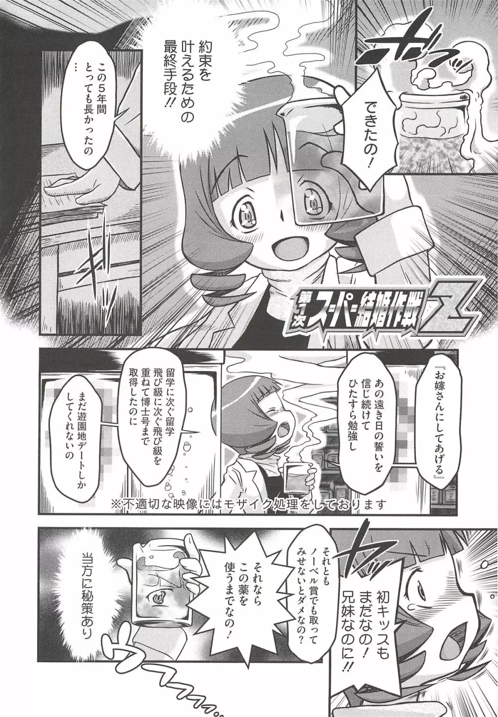 いたづらた～いむ♪ Page.190