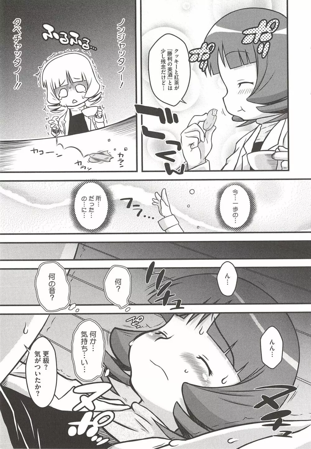 いたづらた～いむ♪ Page.193