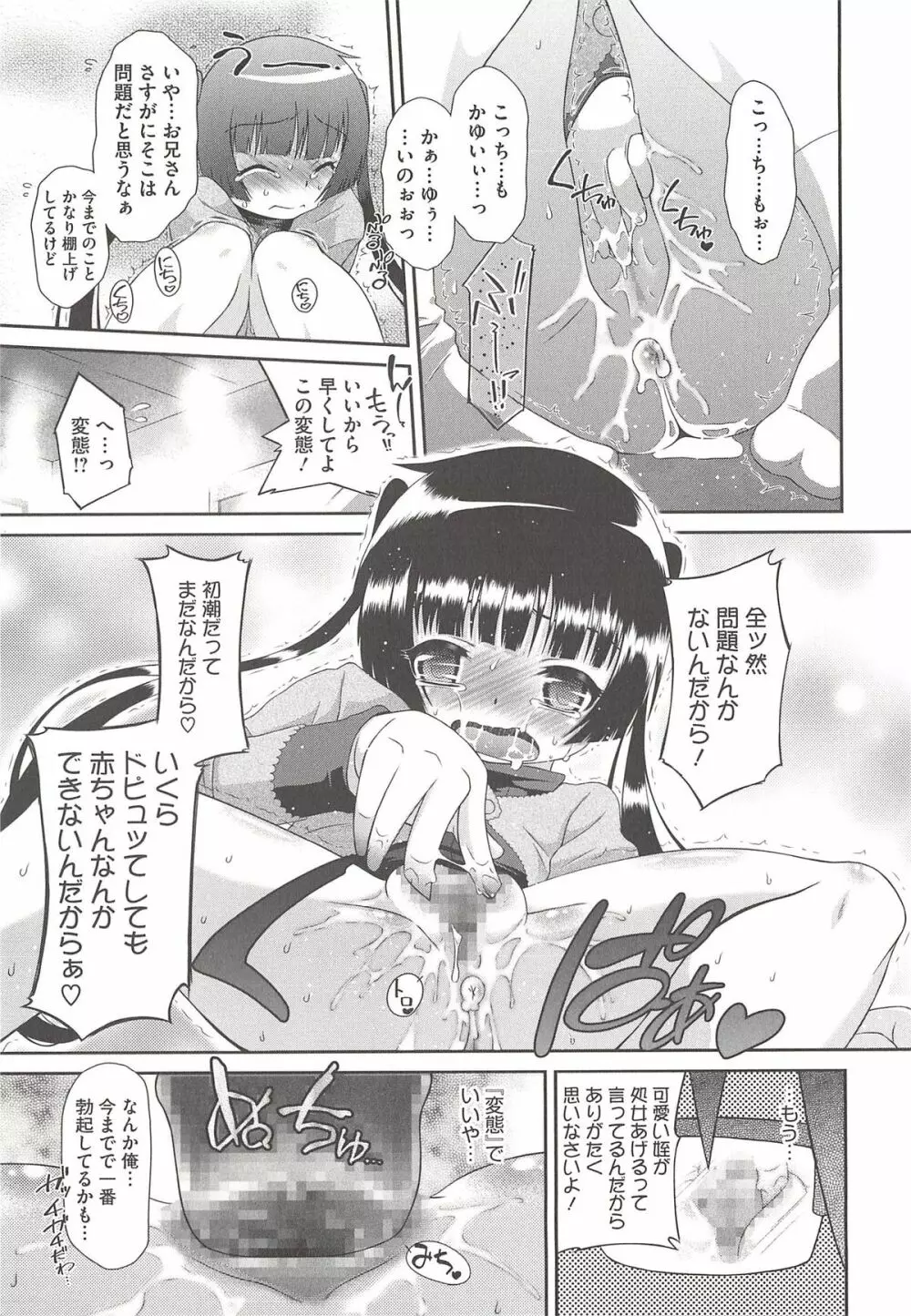 いたづらた～いむ♪ Page.21