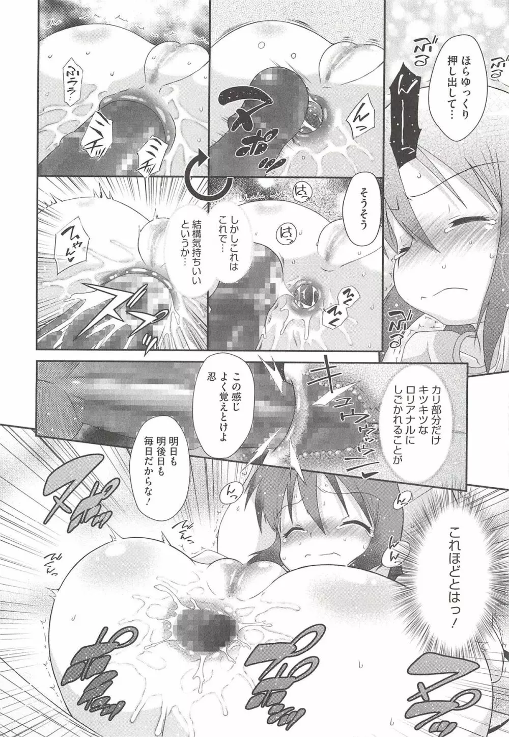 いたづらた～いむ♪ Page.32