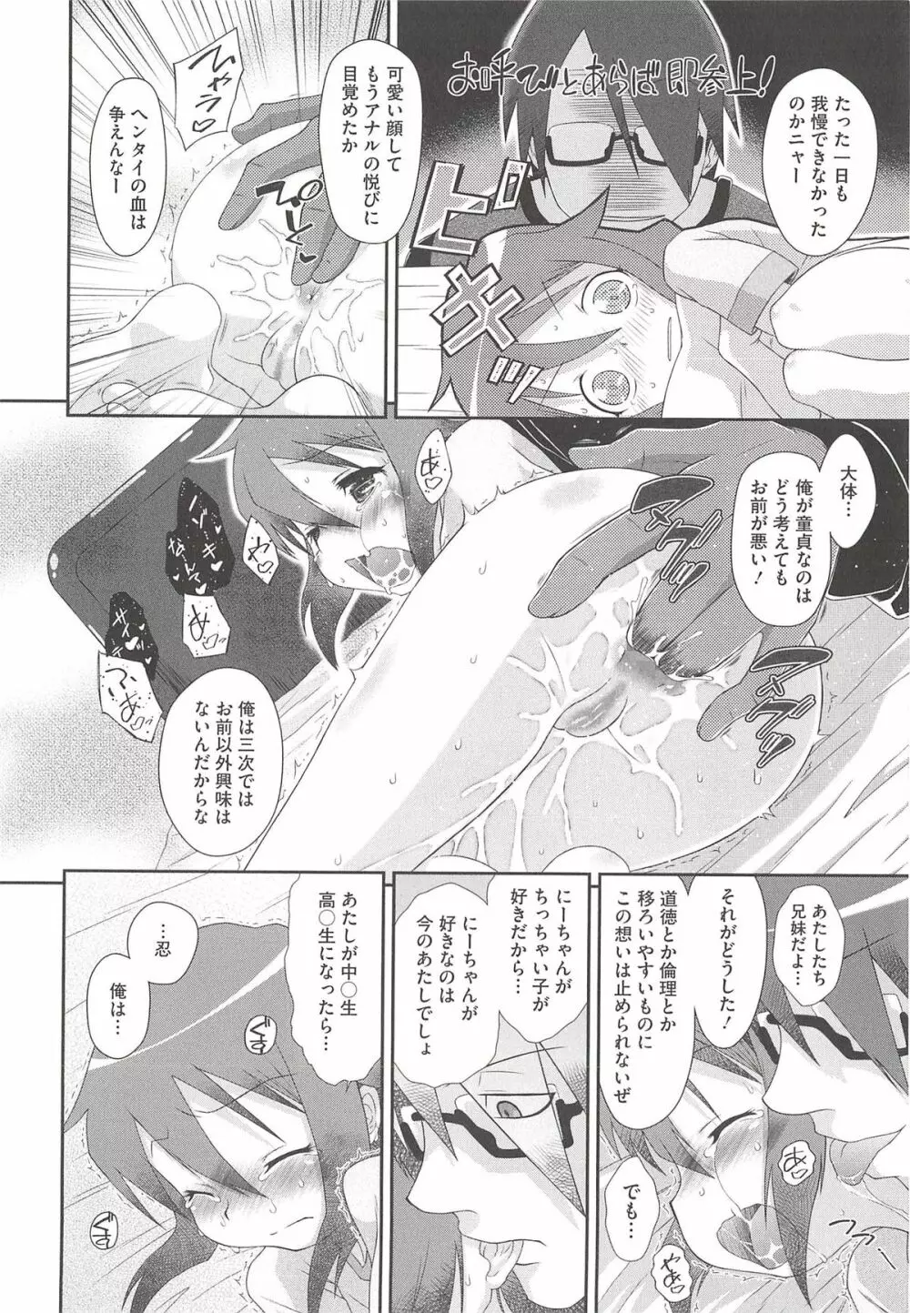 いたづらた～いむ♪ Page.36