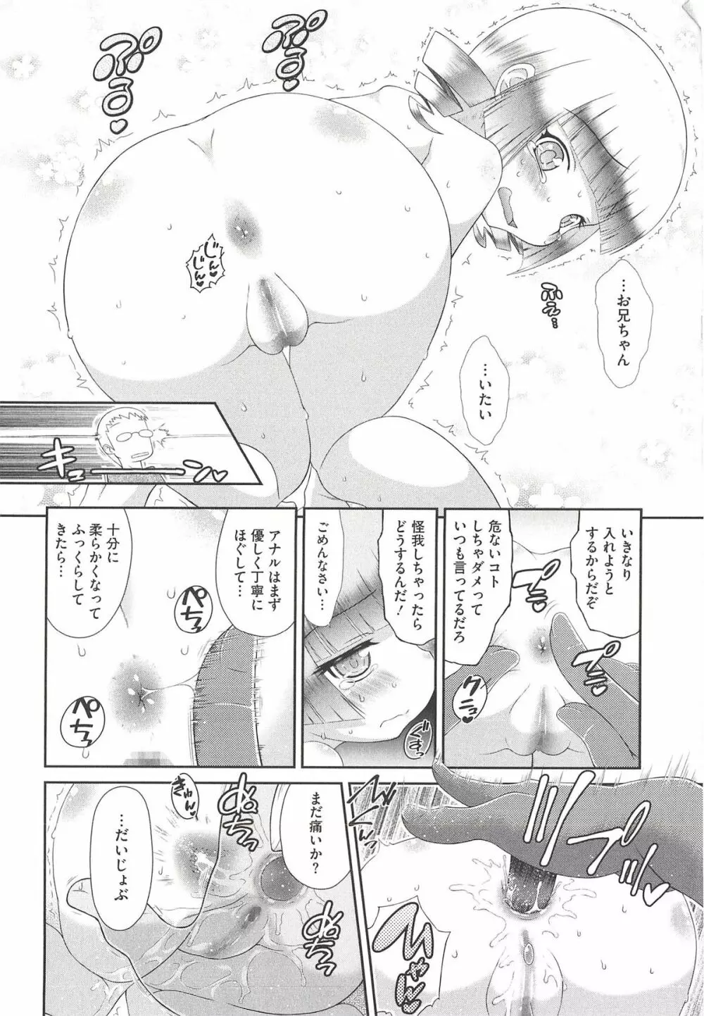 いたづらた～いむ♪ Page.52